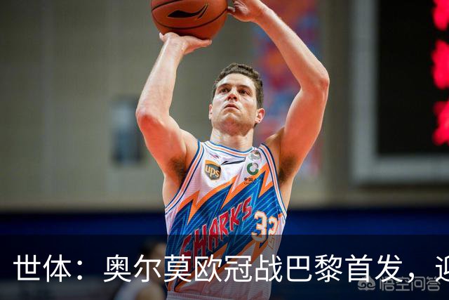 世体：奥尔莫欧冠战巴黎首发，迎来巴萨生涯第100场正式比赛