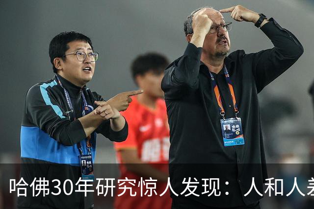 哈佛30年研究惊人发现：人和人差距，根本不是努力，是吃哪种苦