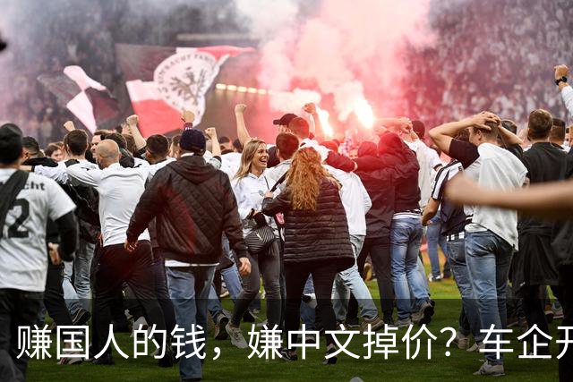 赚国人的钱，嫌中文掉价？车企开发布会狂拽英文站台，崇洋媚外！