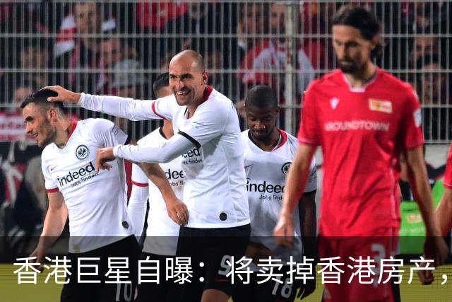 香港巨星自曝：将卖掉香港房产，搬来内地生活，只因内地没压力